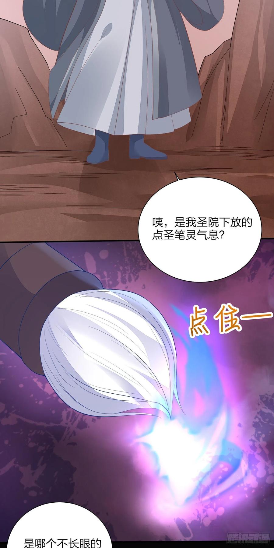 《至尊瞳术师：绝世大小姐》第一百五十五话 大尊主追来 第26页