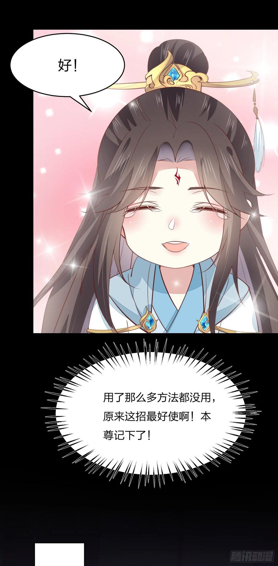 《至尊瞳术师：绝世大小姐》第一百五十六话 抓住瞳瞳啦 第20页