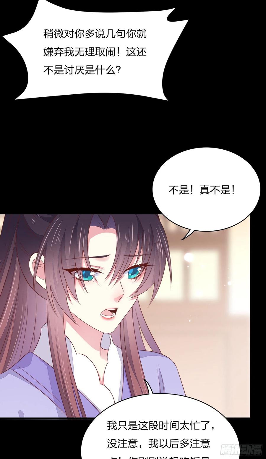 《至尊瞳术师：绝世大小姐》第一百五十六话 抓住瞳瞳啦 第18页