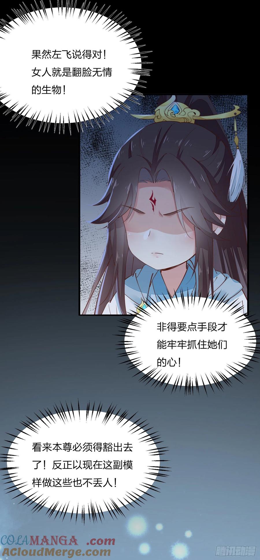 《至尊瞳术师：绝世大小姐》第一百五十六话 抓住瞳瞳啦 第13页
