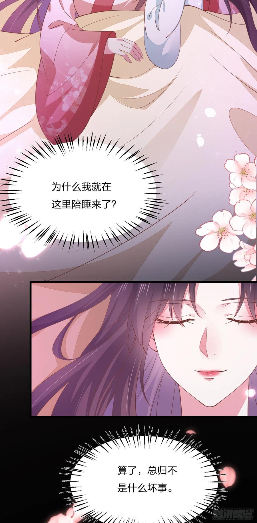 《至尊瞳术师：绝世大小姐》第一百五十六话 抓住瞳瞳啦 第22页