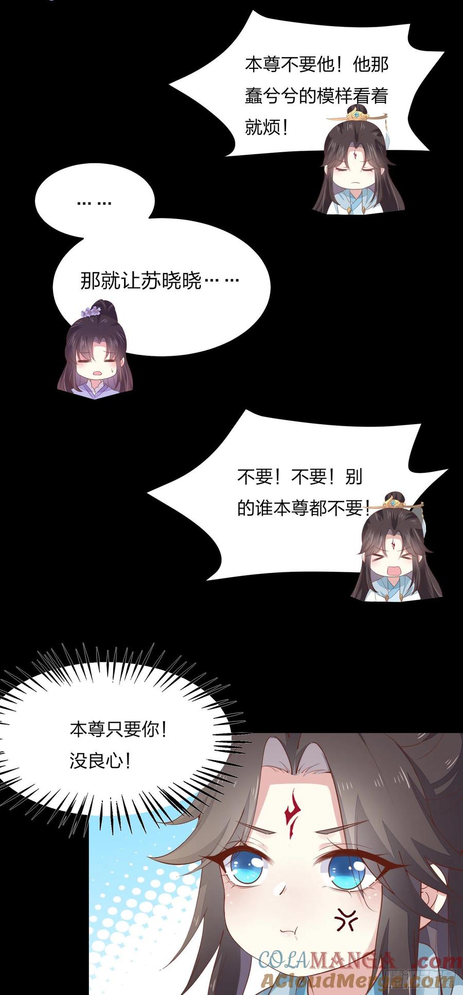 《至尊瞳术师：绝世大小姐》第一百五十六话 抓住瞳瞳啦 第11页