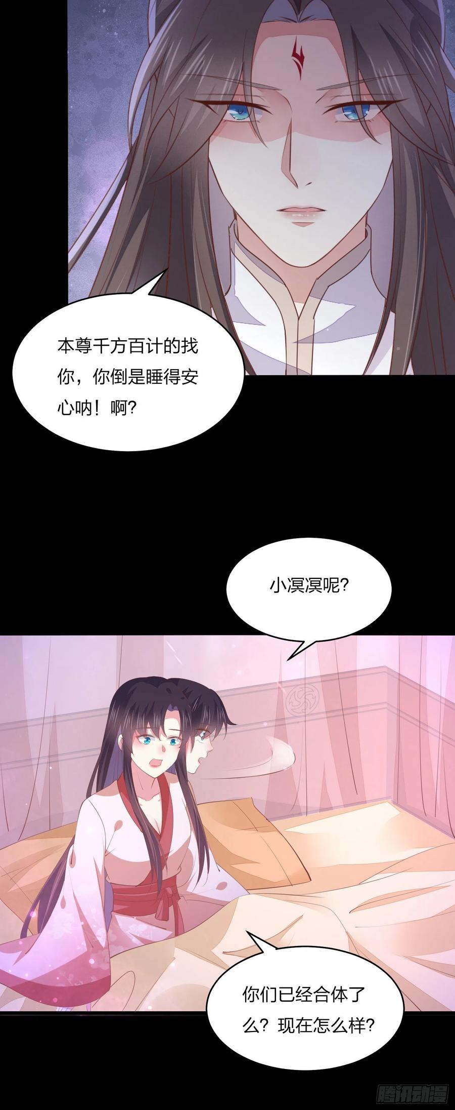 《至尊瞳术师：绝世大小姐》第一百五十六话 抓住瞳瞳啦 第26页