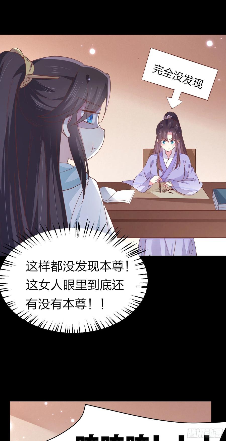 《至尊瞳术师：绝世大小姐》第一百五十六话 抓住瞳瞳啦 第4页