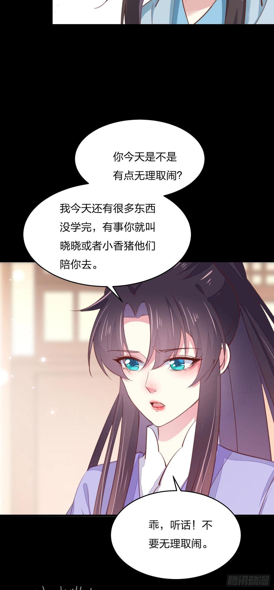 《至尊瞳术师：绝世大小姐》第一百五十六话 抓住瞳瞳啦 第12页
