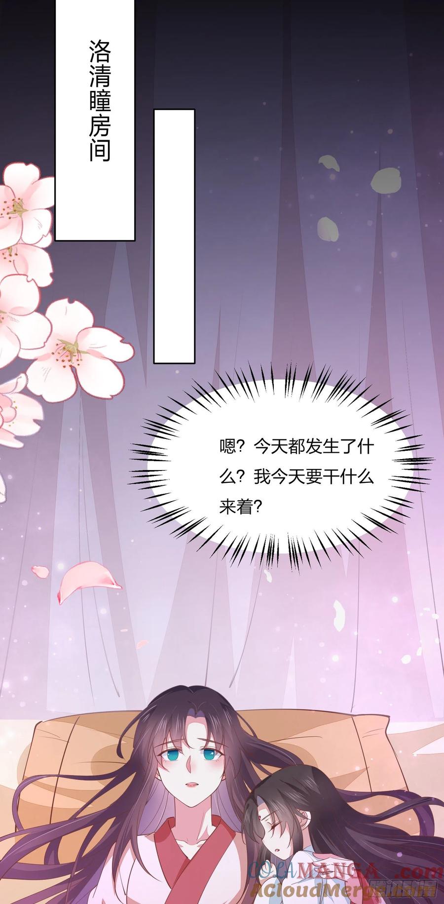 《至尊瞳术师：绝世大小姐》第一百五十六话 抓住瞳瞳啦 第21页