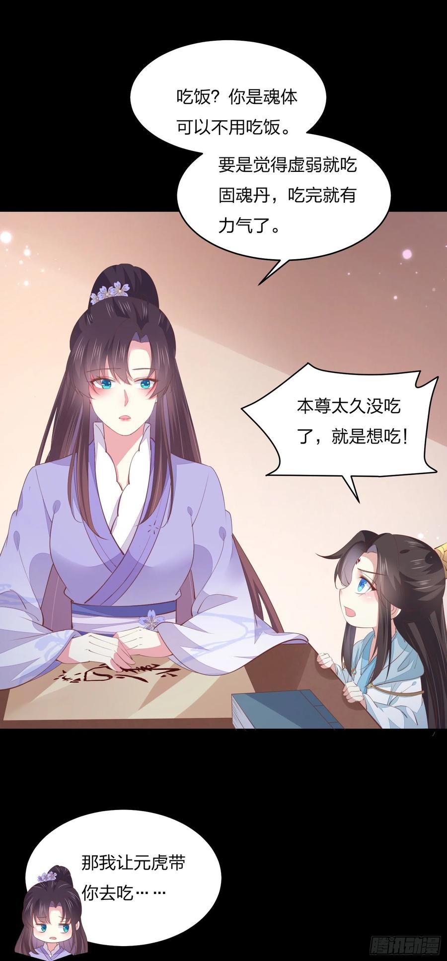 《至尊瞳术师：绝世大小姐》第一百五十六话 抓住瞳瞳啦 第10页