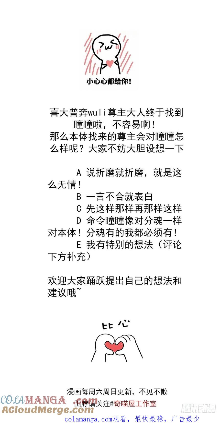 《至尊瞳术师：绝世大小姐》第一百五十六话 抓住瞳瞳啦 第29页