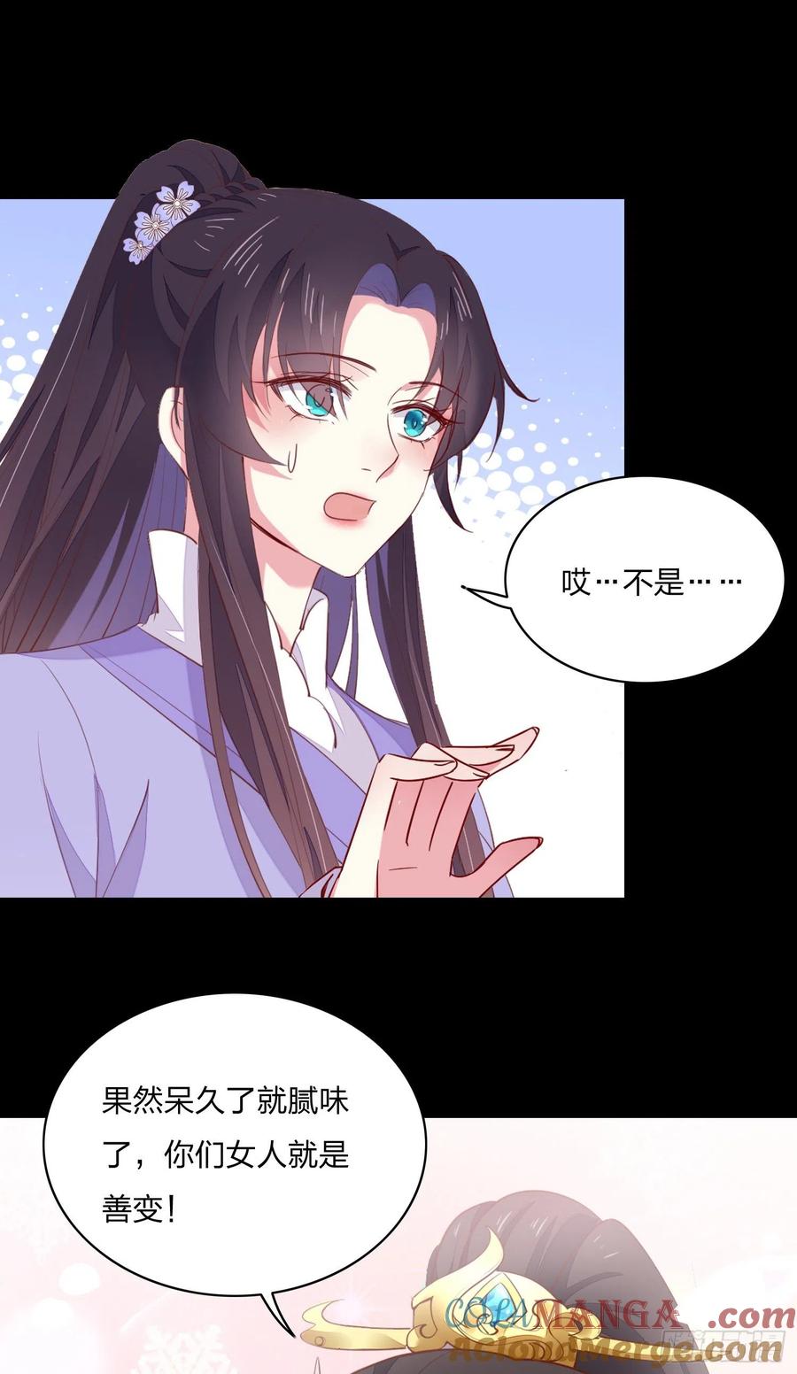 《至尊瞳术师：绝世大小姐》第一百五十六话 抓住瞳瞳啦 第15页