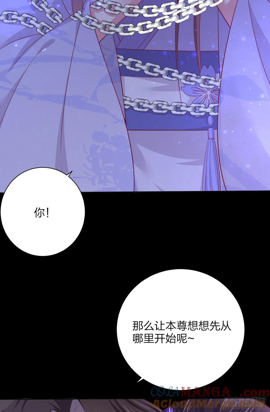 《至尊瞳术师：绝世大小姐》第一百五十七话 捆在身边 第13页