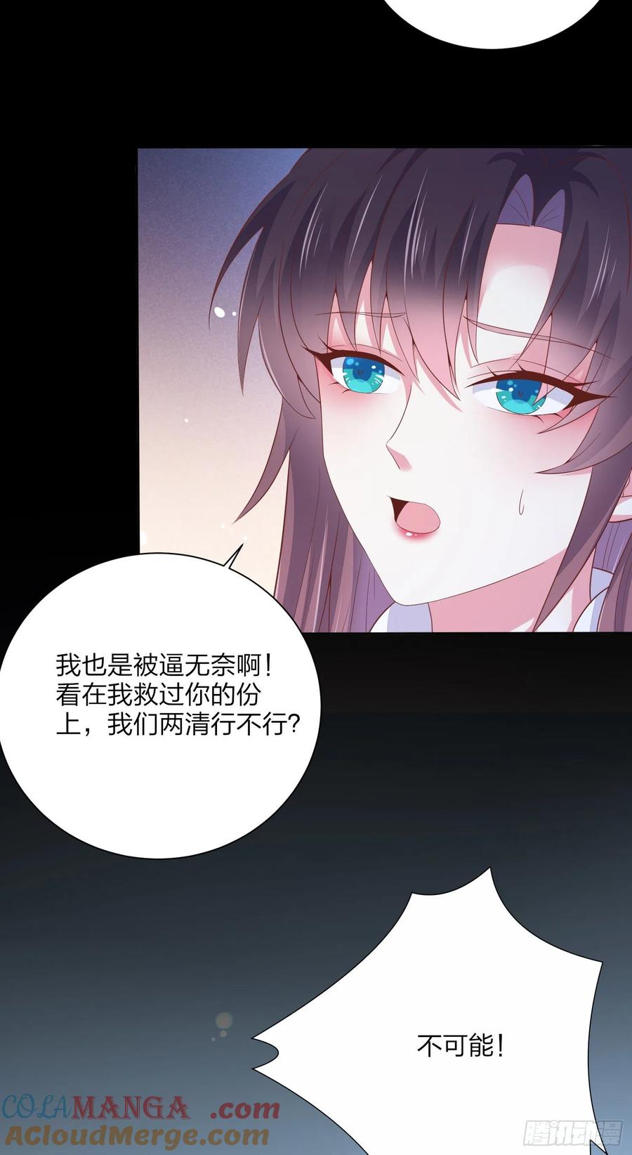 《至尊瞳术师：绝世大小姐》第一百五十七话 捆在身边 第5页