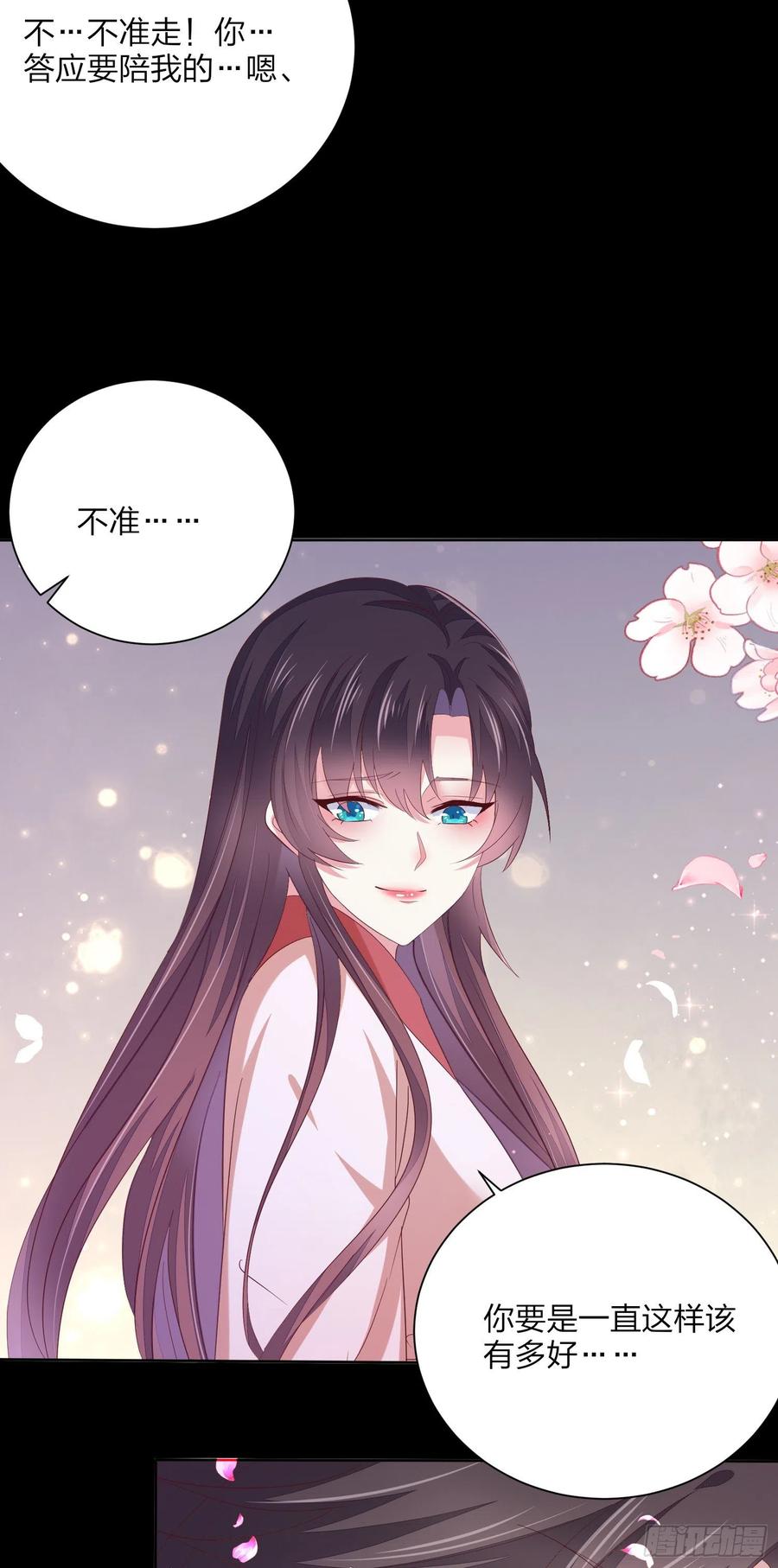 《至尊瞳术师：绝世大小姐》第一百五十七话 捆在身边 第24页