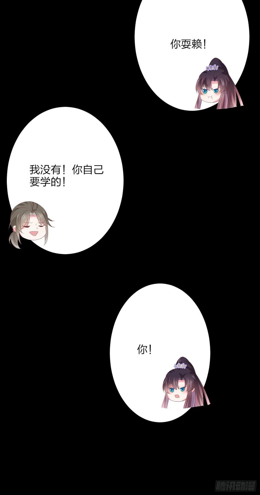 《至尊瞳术师：绝世大小姐》第一百五十七话 捆在身边 第36页