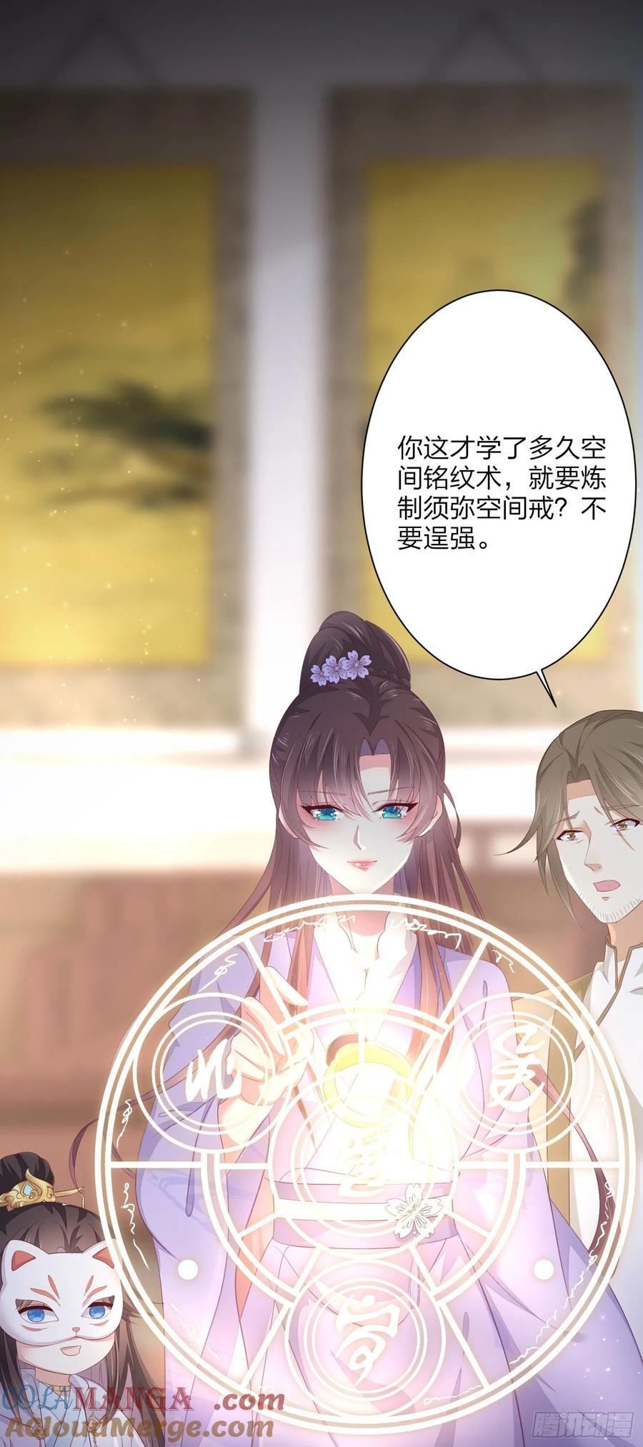 《至尊瞳术师：绝世大小姐》第一百五十七话 捆在身边 第27页