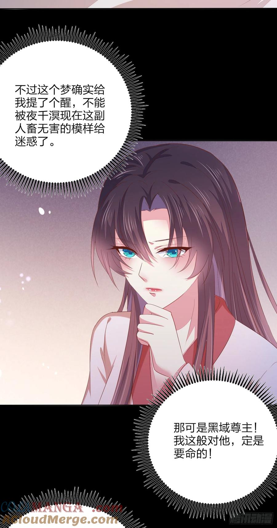 《至尊瞳术师：绝世大小姐》第一百五十七话 捆在身边 第21页