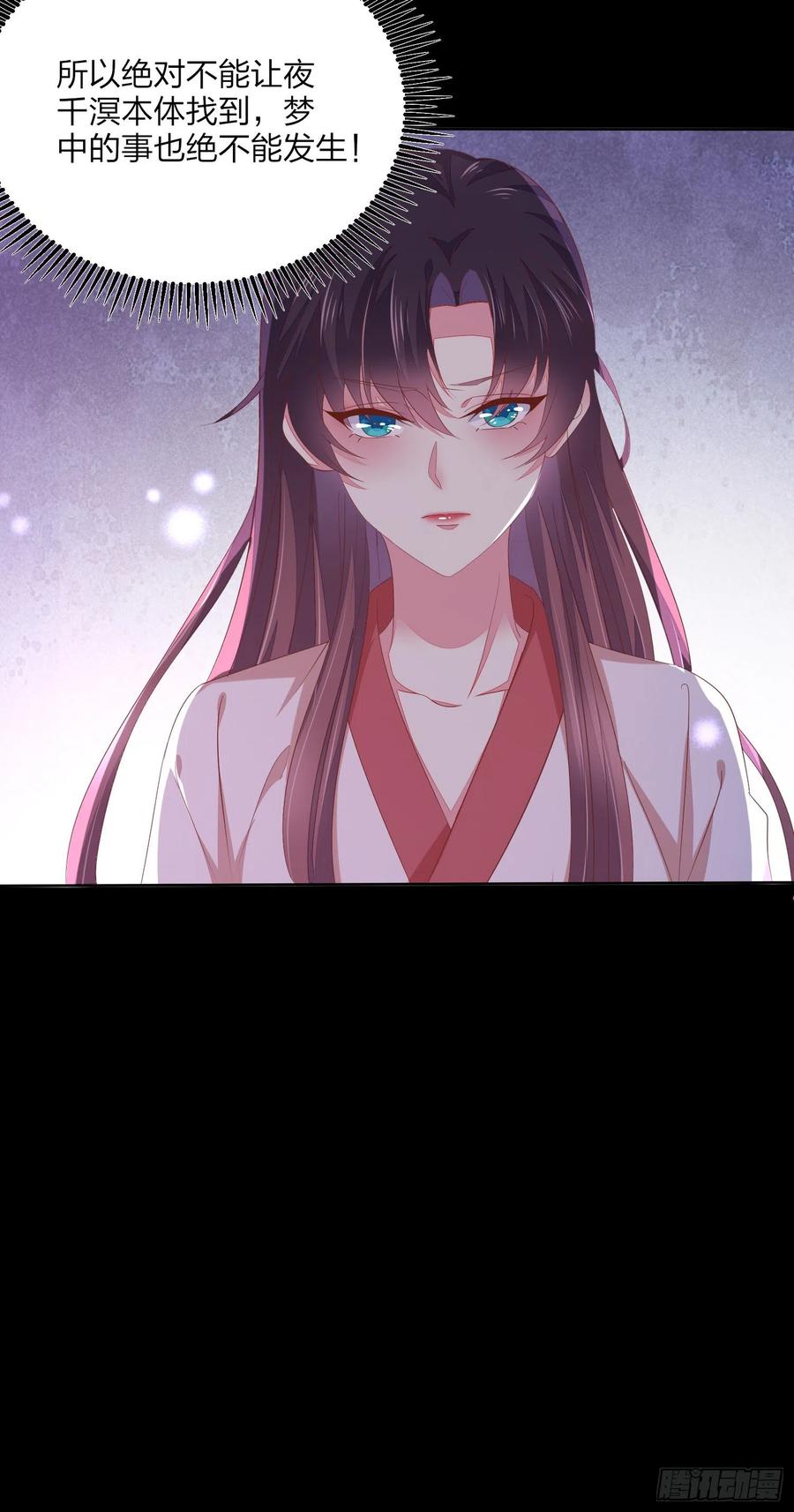 《至尊瞳术师：绝世大小姐》第一百五十七话 捆在身边 第22页