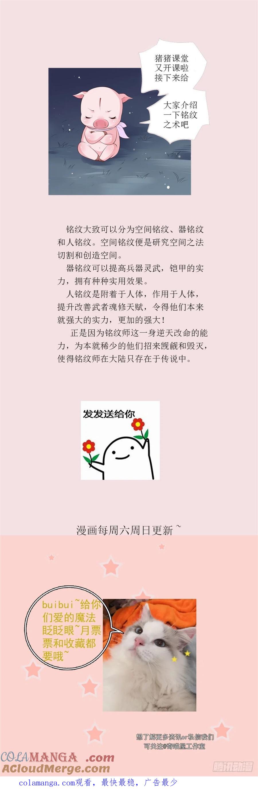 《至尊瞳术师：绝世大小姐》第一百五十七话 捆在身边 第37页