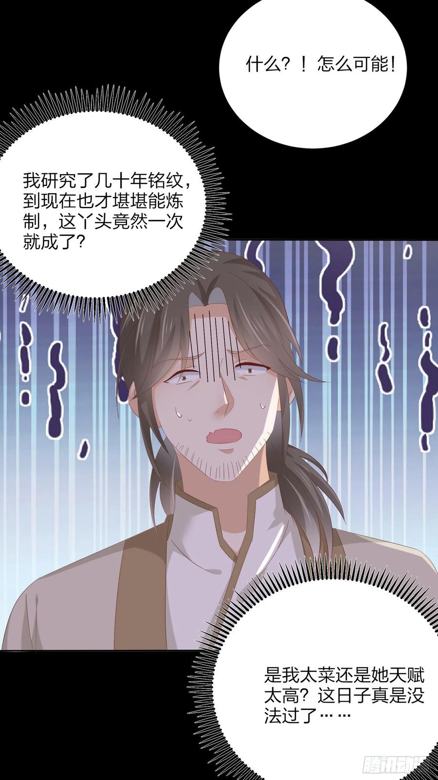 《至尊瞳术师：绝世大小姐》第一百五十七话 捆在身边 第32页