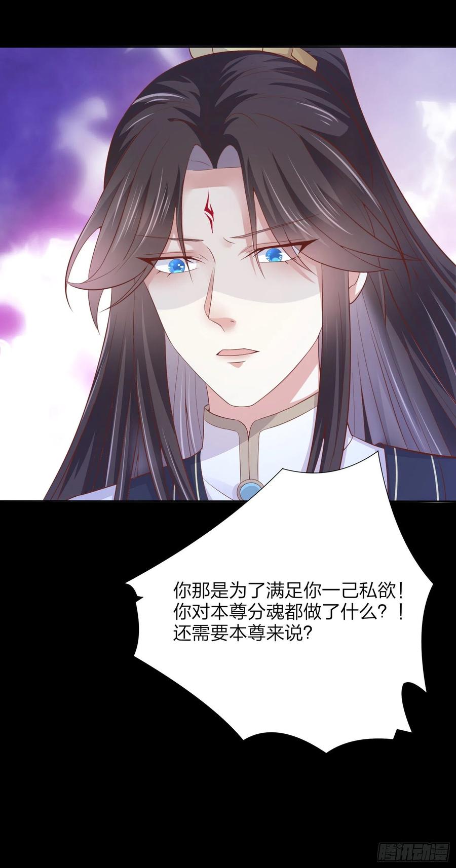 《至尊瞳术师：绝世大小姐》第一百五十七话 捆在身边 第8页