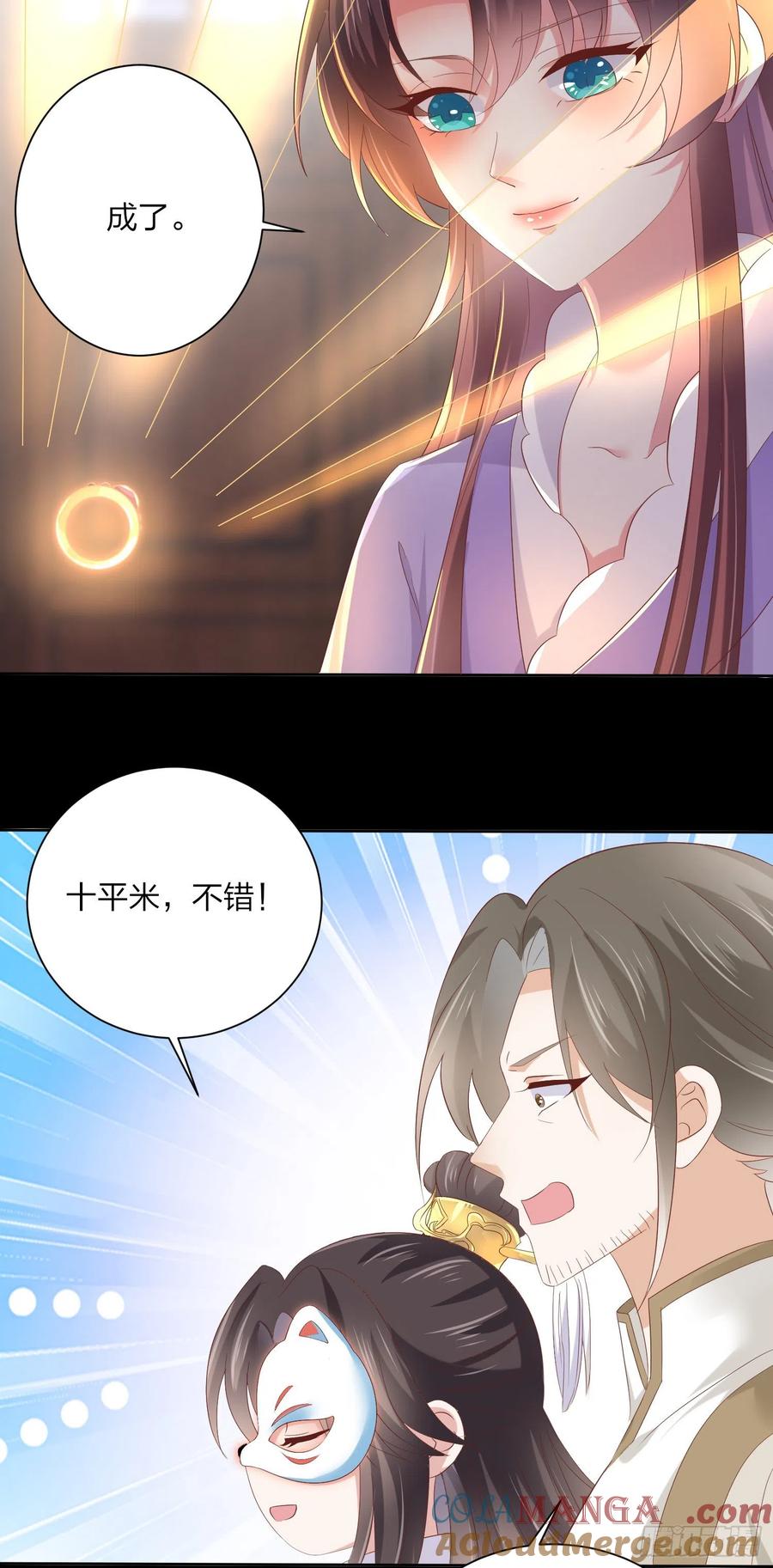 《至尊瞳术师：绝世大小姐》第一百五十七话 捆在身边 第31页
