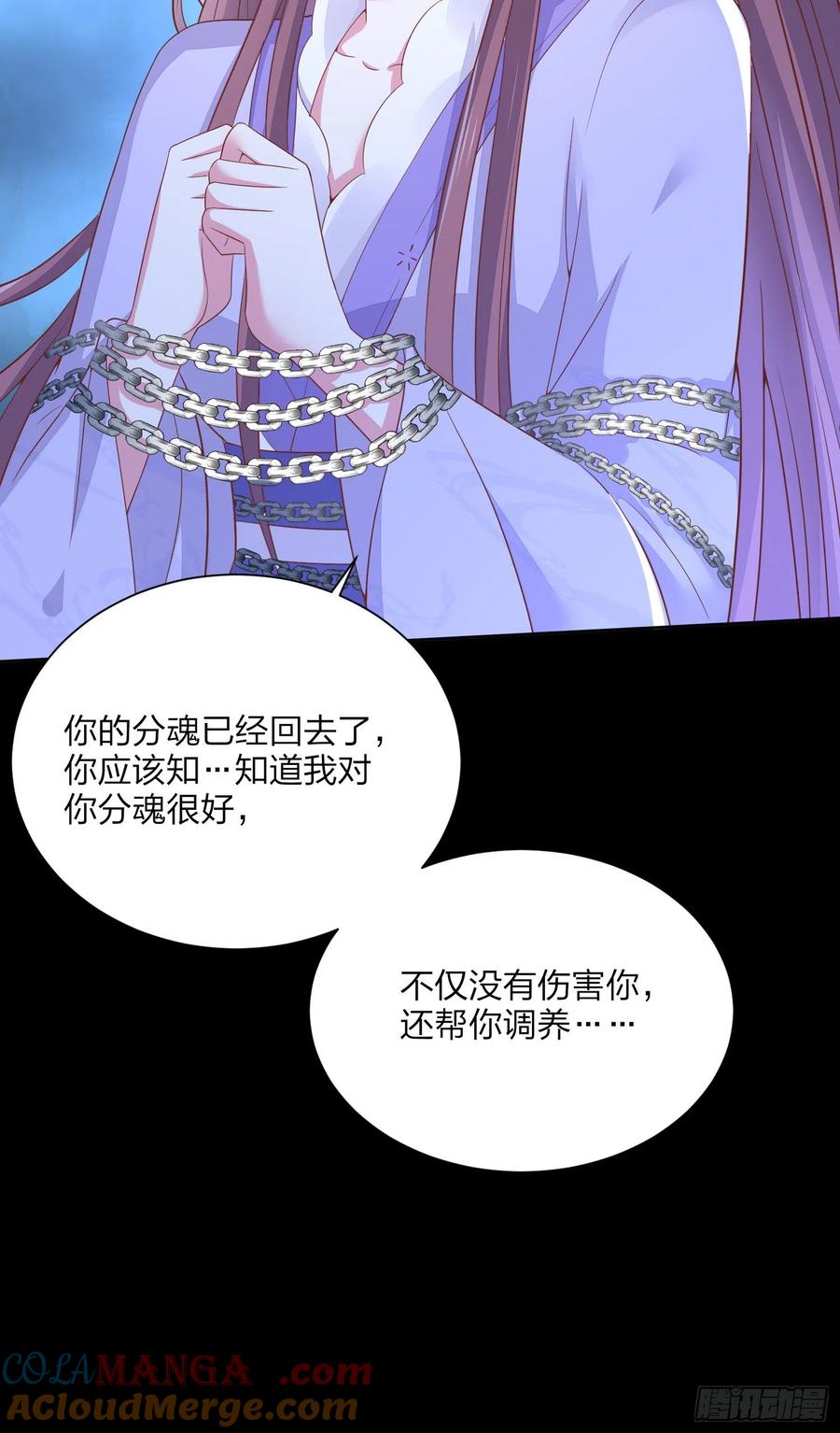 《至尊瞳术师：绝世大小姐》第一百五十七话 捆在身边 第7页