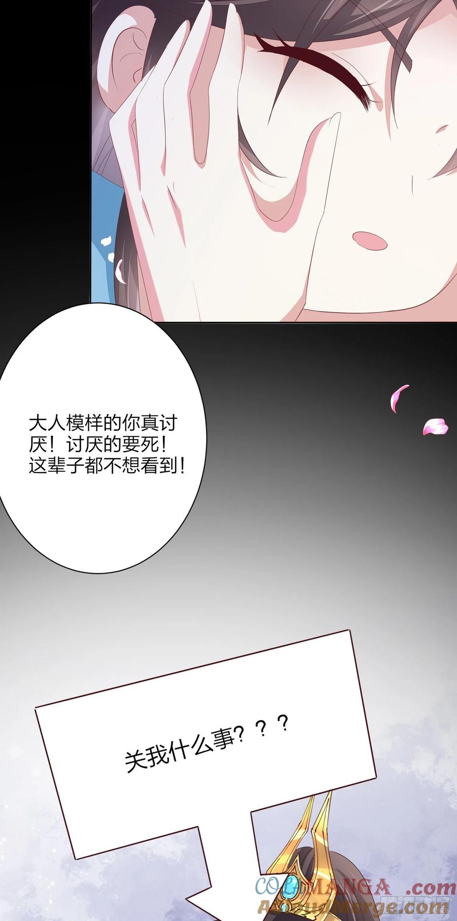 《至尊瞳术师：绝世大小姐》第一百五十七话 捆在身边 第25页
