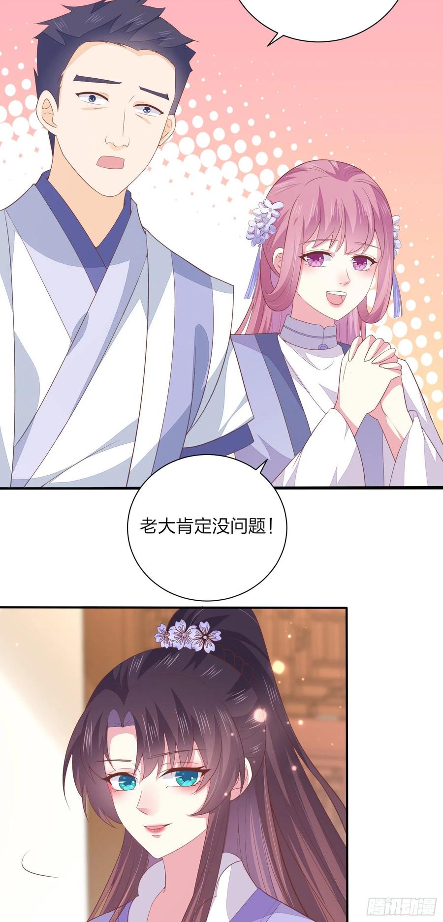 《至尊瞳术师：绝世大小姐》第一百五十八话 变美少年 第12页