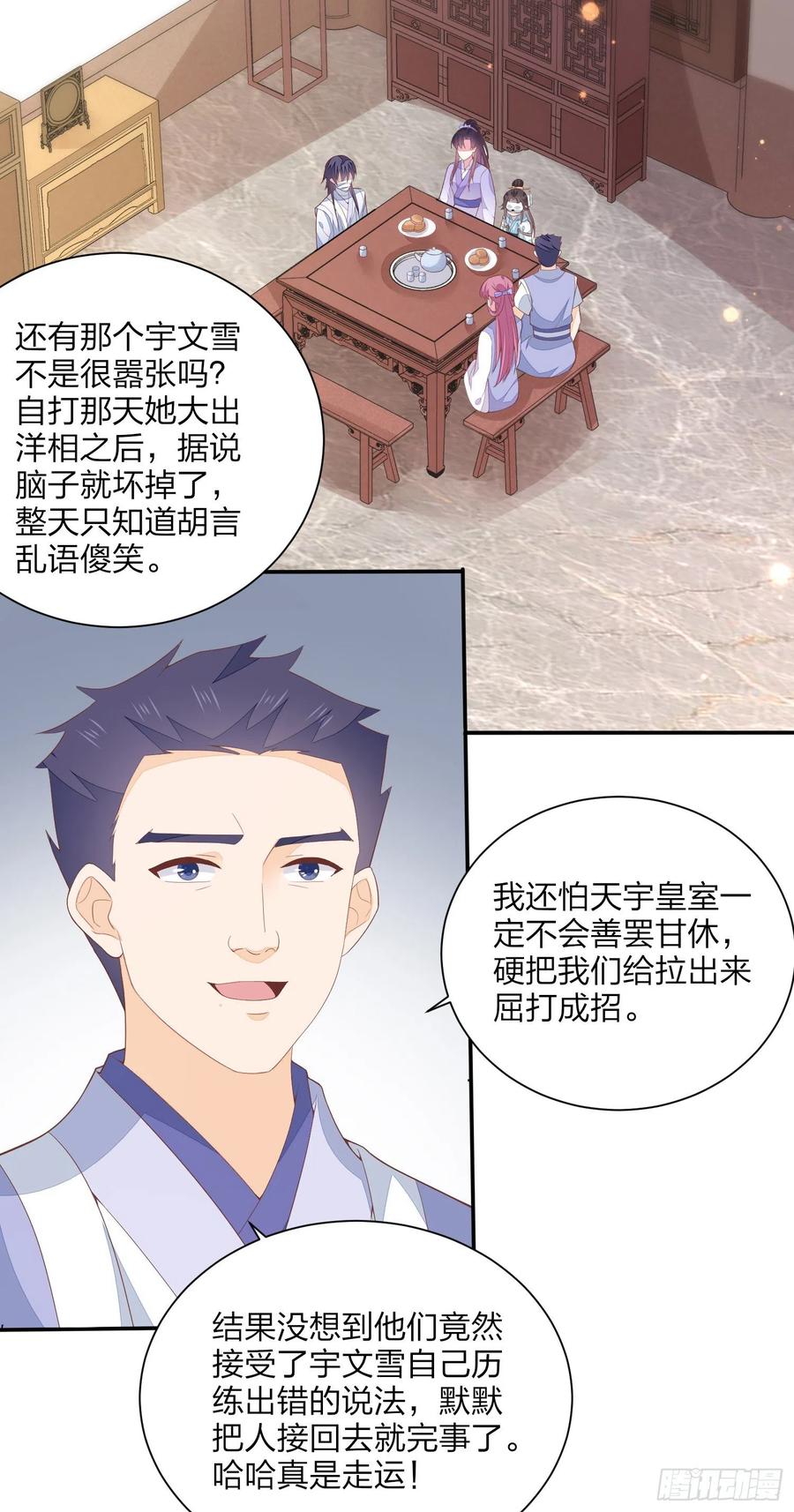 《至尊瞳术师：绝世大小姐》第一百五十八话 变美少年 第4页