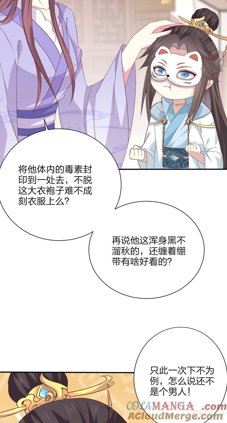 《至尊瞳术师：绝世大小姐》第一百五十八话 变美少年 第19页