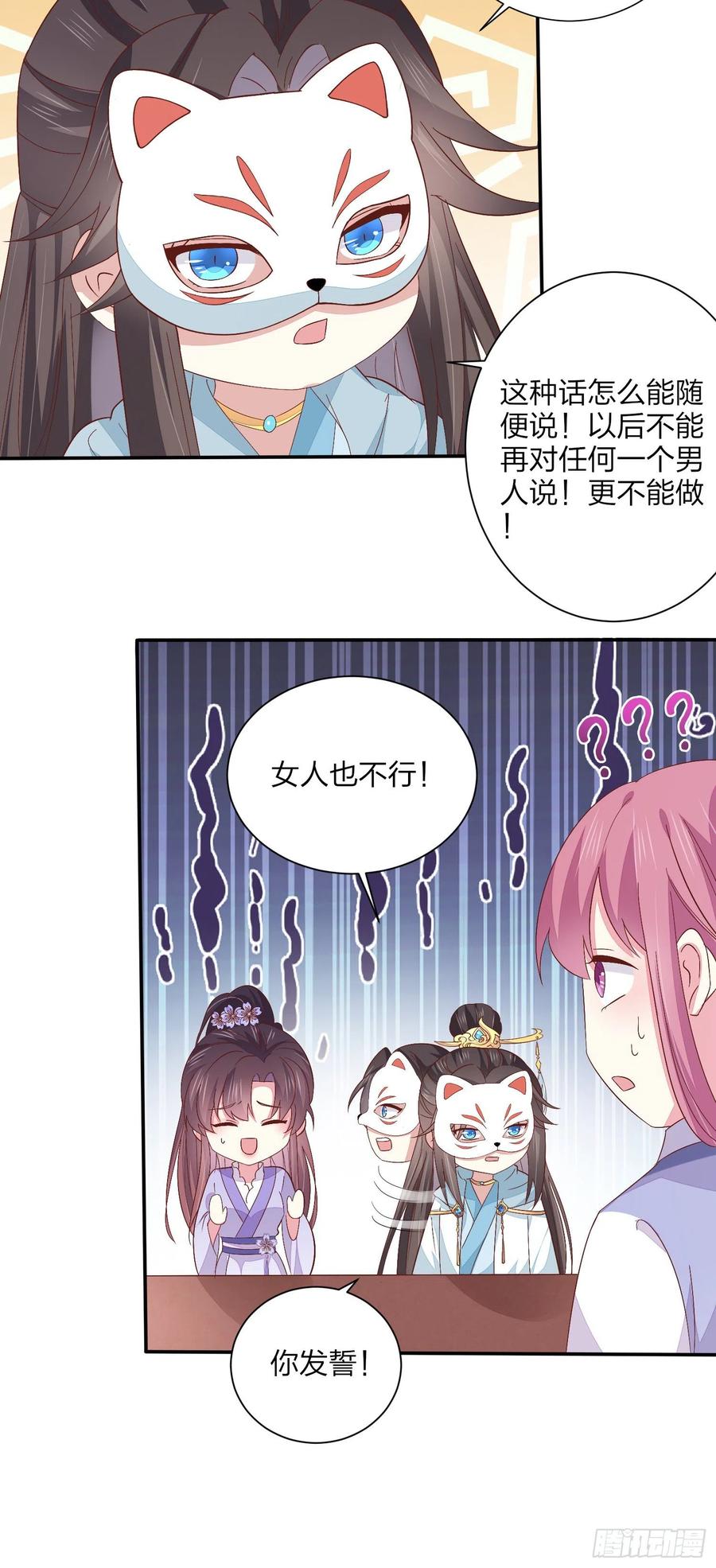 《至尊瞳术师：绝世大小姐》第一百五十八话 变美少年 第20页
