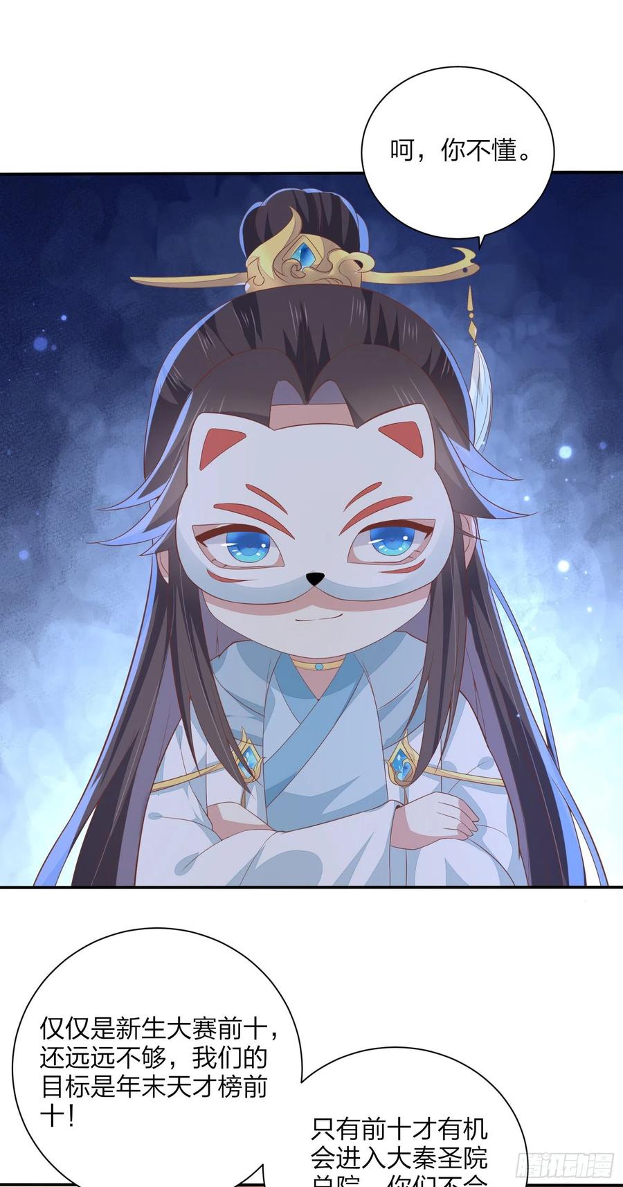 《至尊瞳术师：绝世大小姐》第一百五十八话 变美少年 第10页