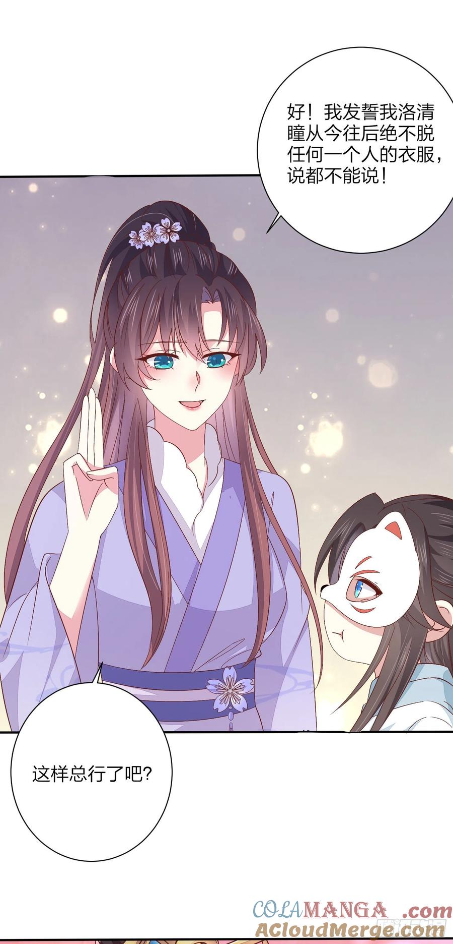 《至尊瞳术师：绝世大小姐》第一百五十八话 变美少年 第21页