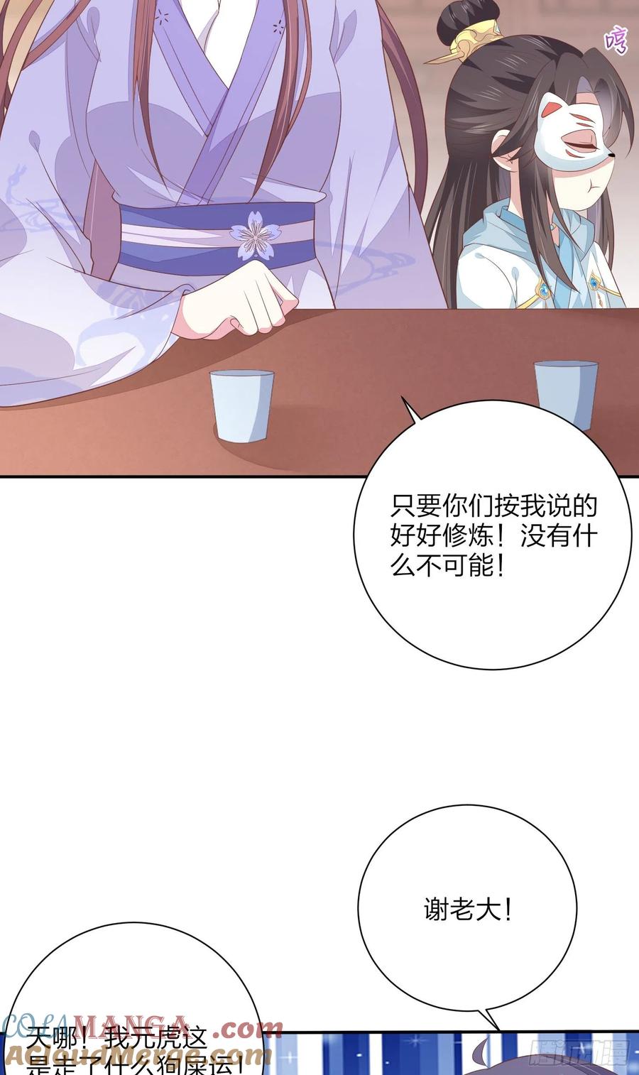 《至尊瞳术师：绝世大小姐》第一百五十八话 变美少年 第15页