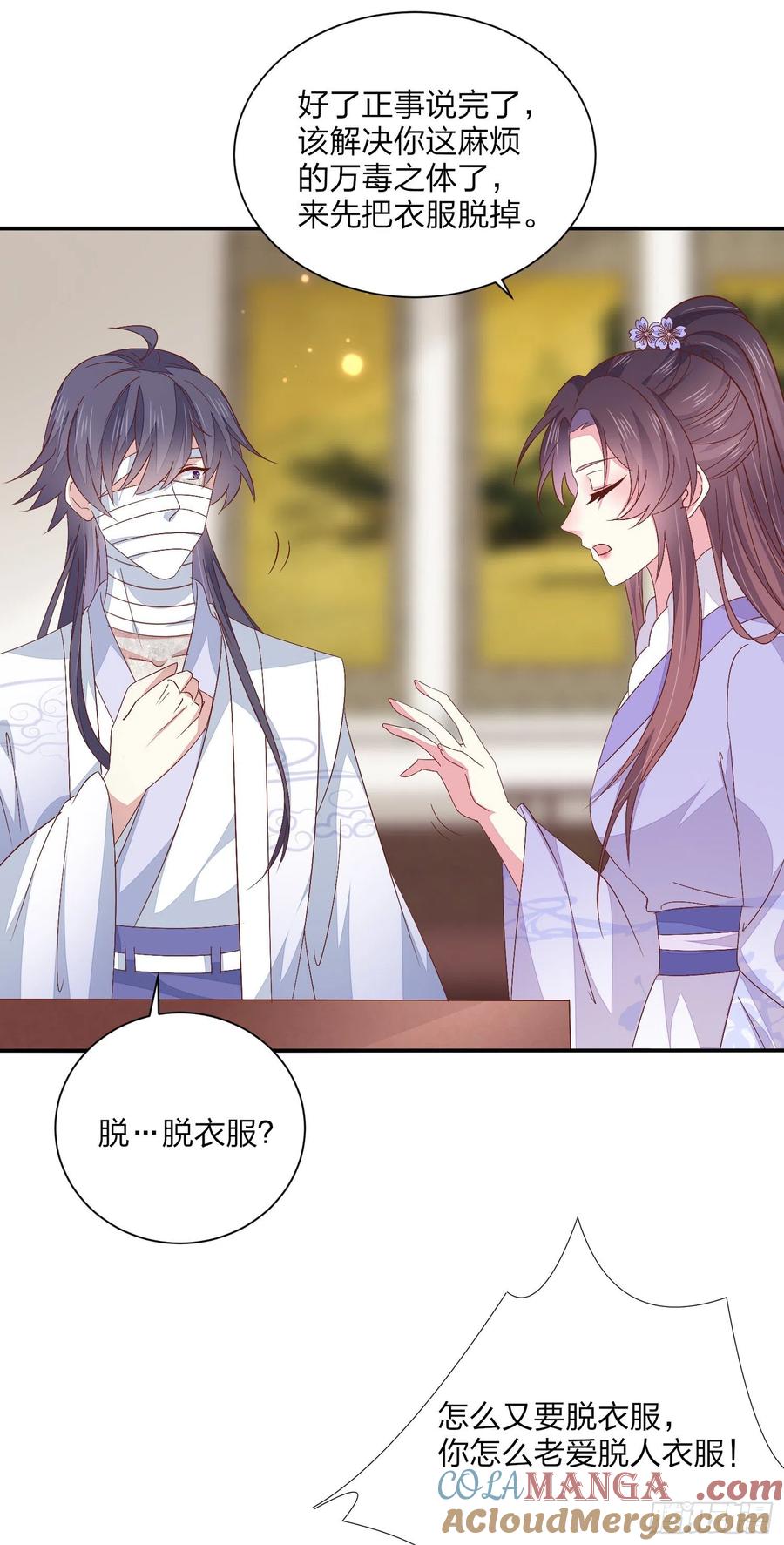 《至尊瞳术师：绝世大小姐》第一百五十八话 变美少年 第17页
