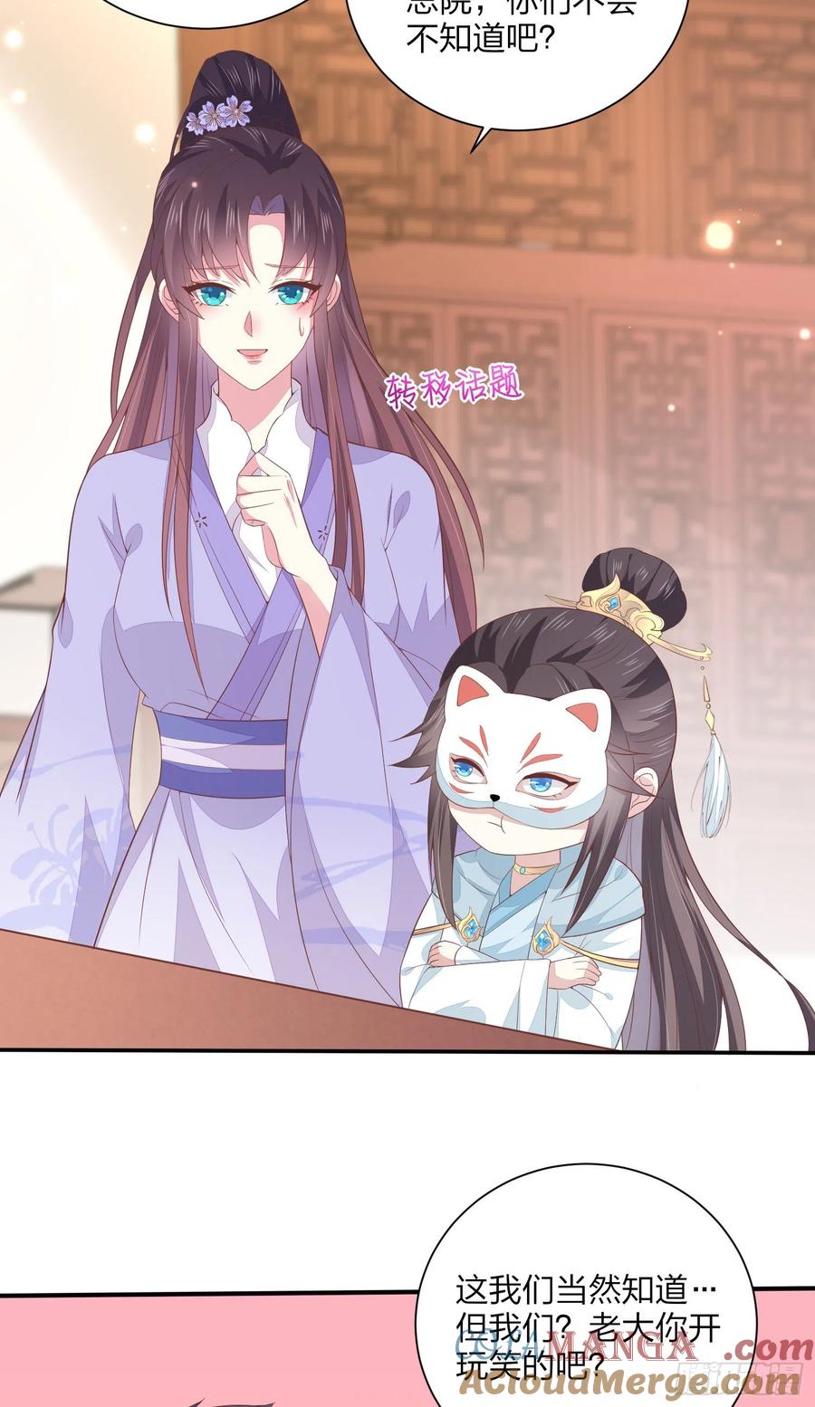《至尊瞳术师：绝世大小姐》第一百五十八话 变美少年 第11页