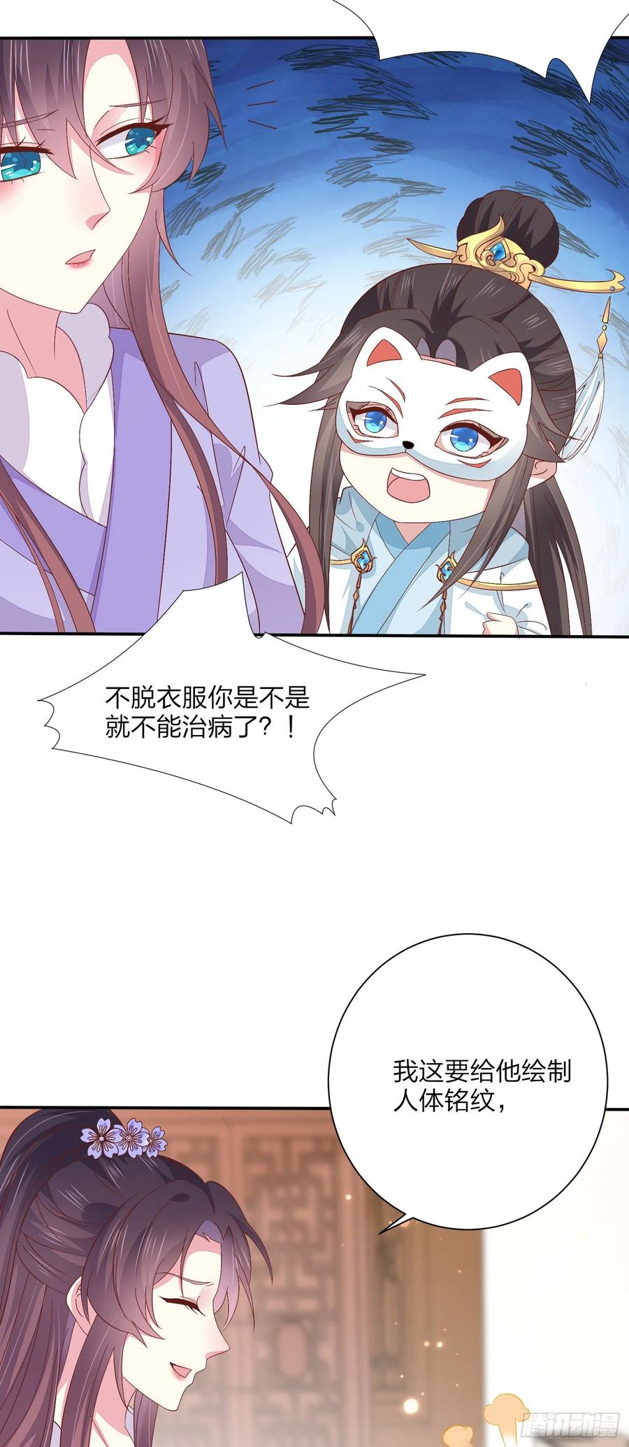 《至尊瞳术师：绝世大小姐》第一百五十八话 变美少年 第18页