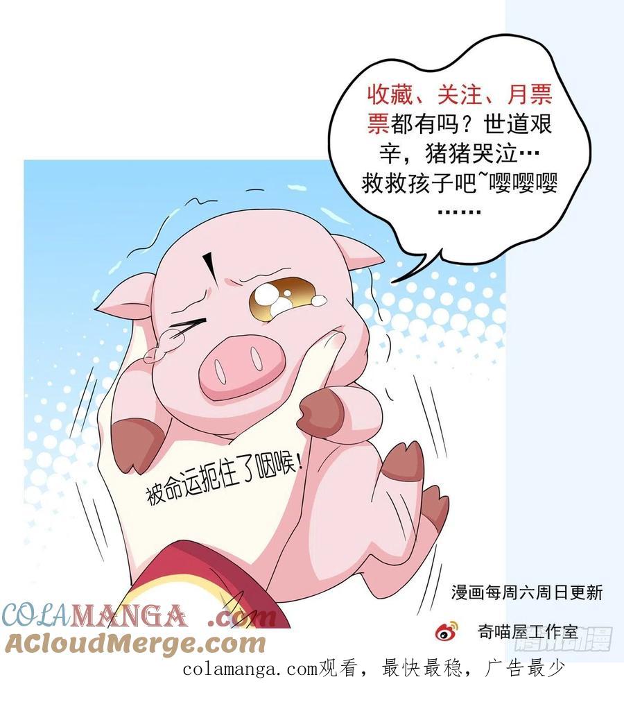 《至尊瞳术师：绝世大小姐》第一百五十九话 未婚夫登场？ 第43页