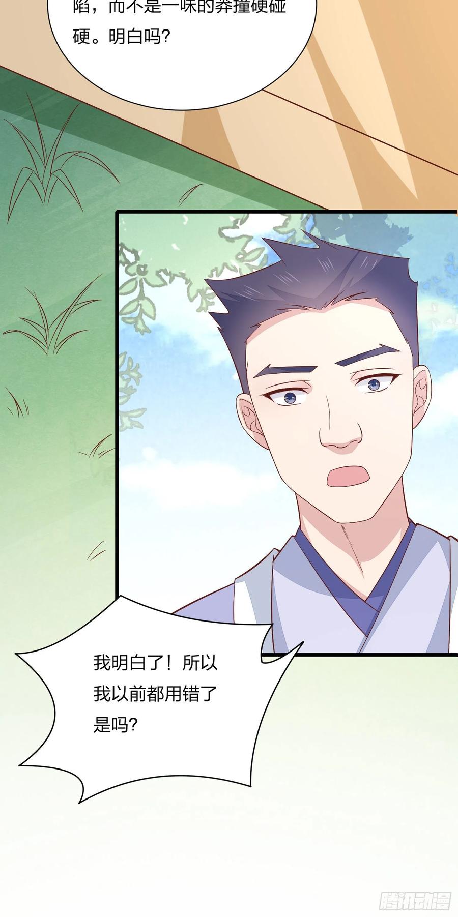 《至尊瞳术师：绝世大小姐》第一百五十九话 未婚夫登场？ 第26页