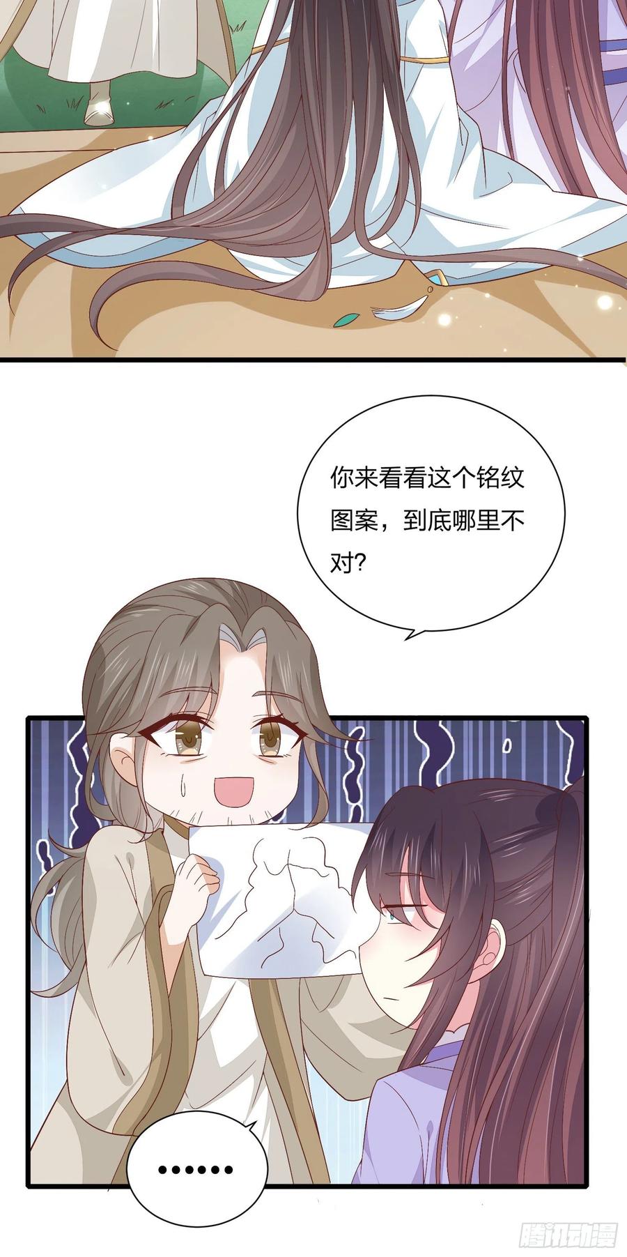 《至尊瞳术师：绝世大小姐》第一百五十九话 未婚夫登场？ 第30页