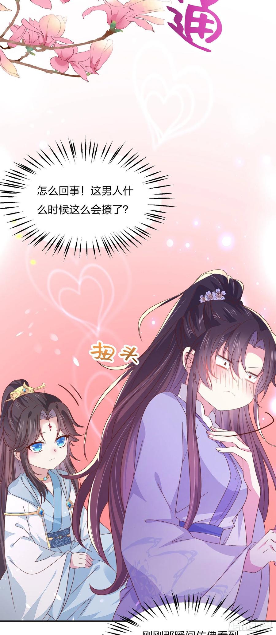 《至尊瞳术师：绝世大小姐》第一百五十九话 未婚夫登场？ 第12页