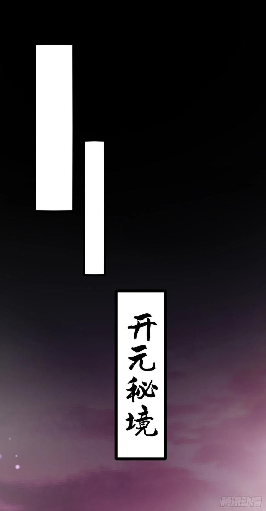《至尊瞳术师：绝世大小姐》第一百五十九话 未婚夫登场？ 第36页