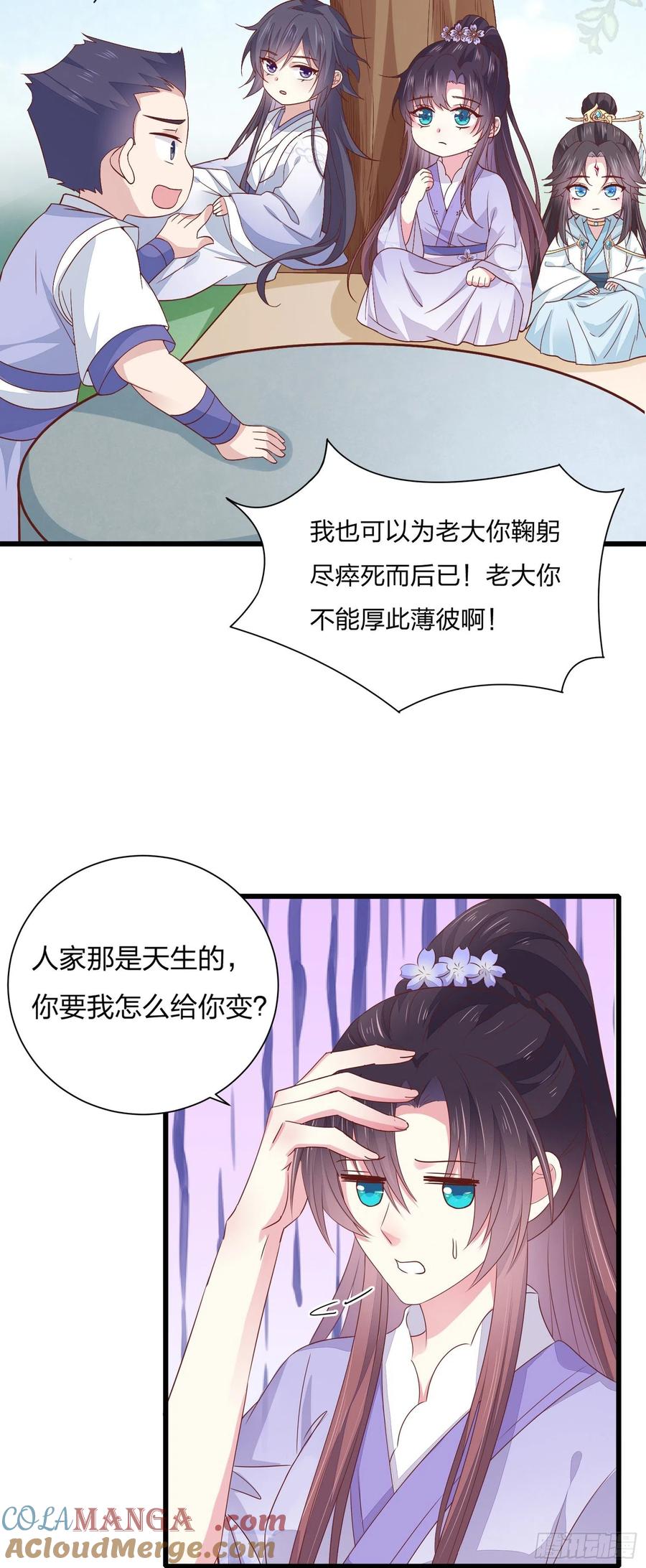 《至尊瞳术师：绝世大小姐》第一百五十九话 未婚夫登场？ 第21页