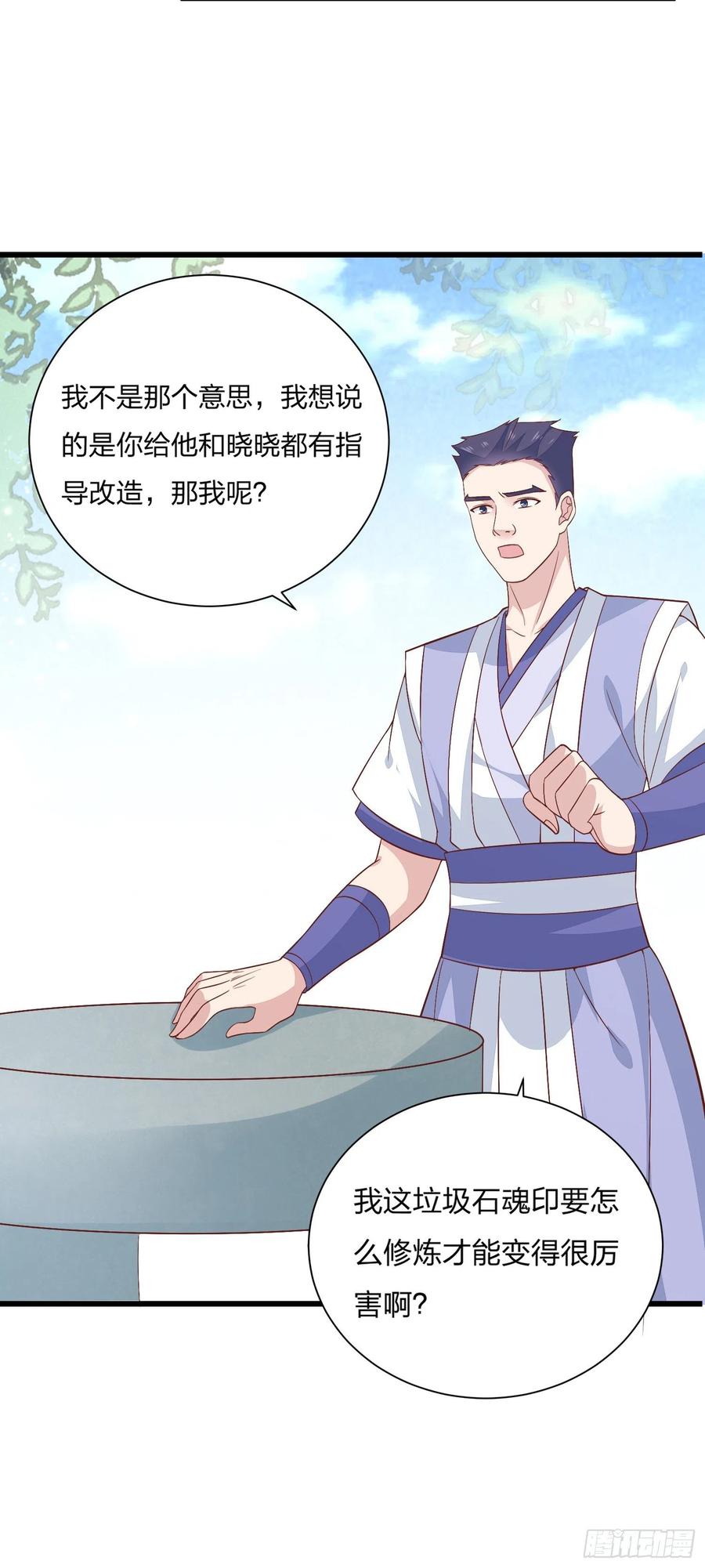 《至尊瞳术师：绝世大小姐》第一百五十九话 未婚夫登场？ 第22页
