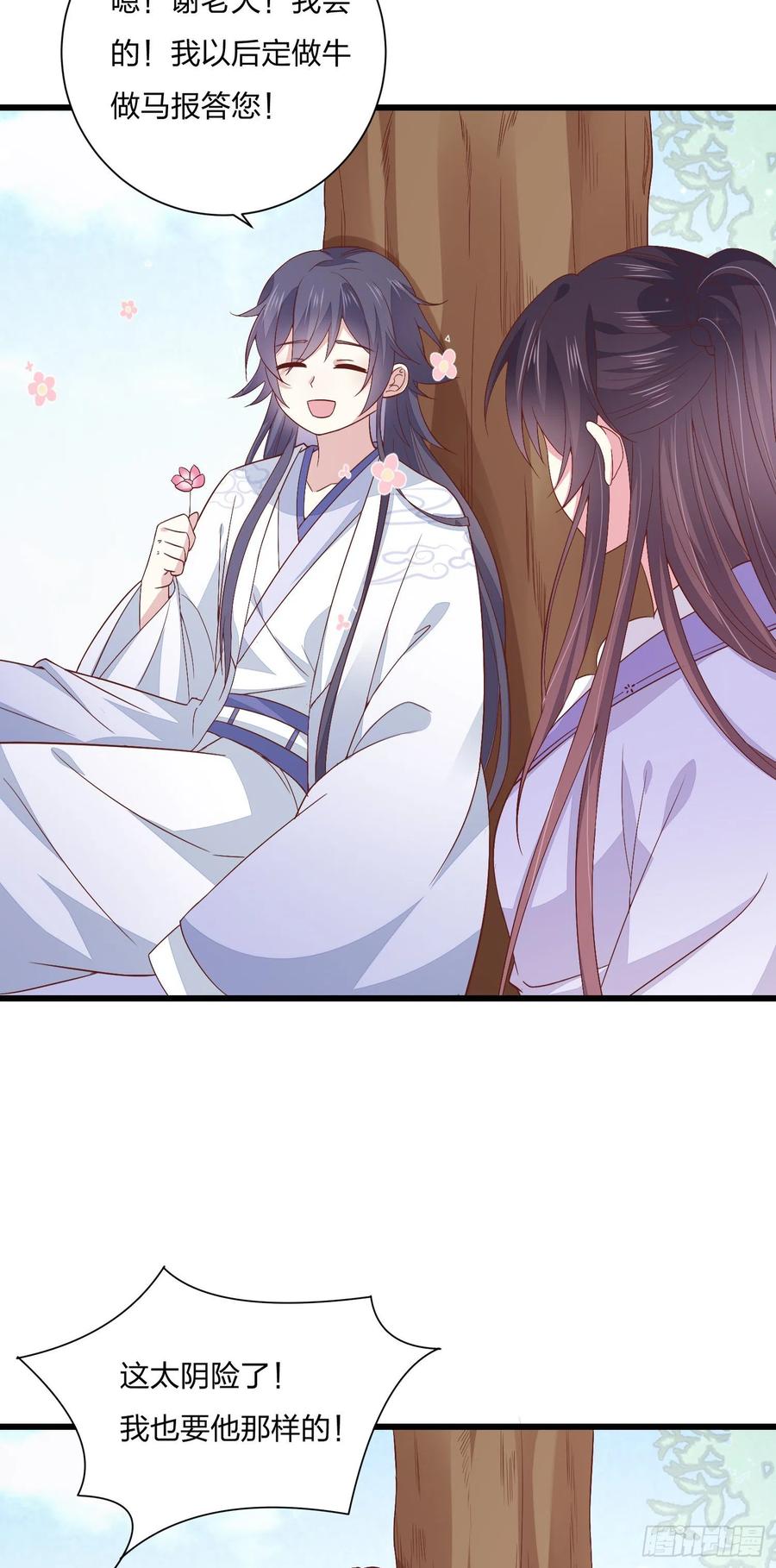 《至尊瞳术师：绝世大小姐》第一百五十九话 未婚夫登场？ 第20页