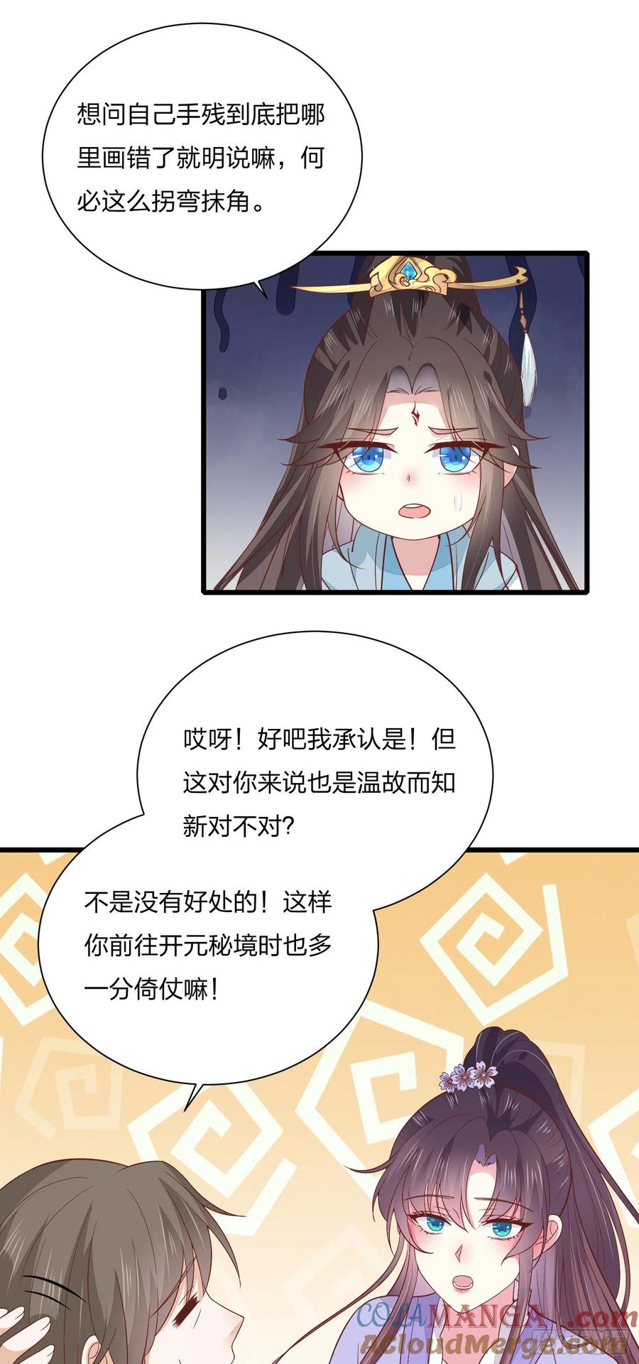 《至尊瞳术师：绝世大小姐》第一百五十九话 未婚夫登场？ 第31页