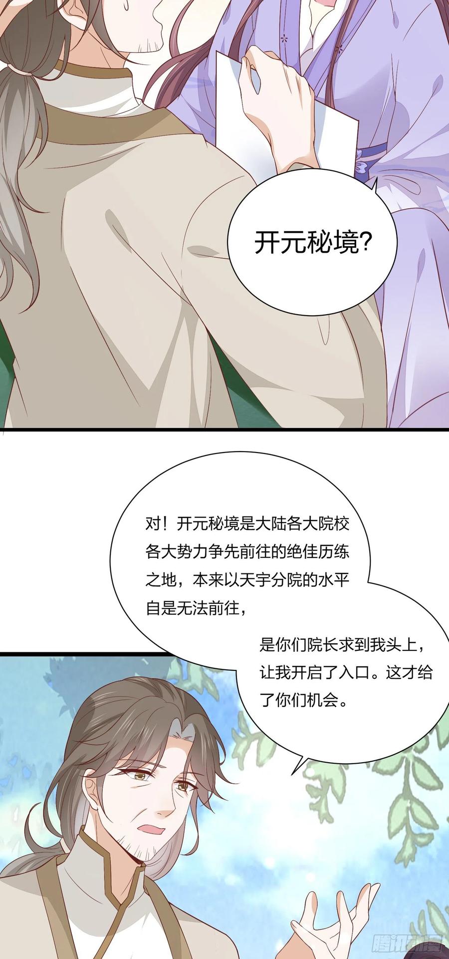 《至尊瞳术师：绝世大小姐》第一百五十九话 未婚夫登场？ 第32页