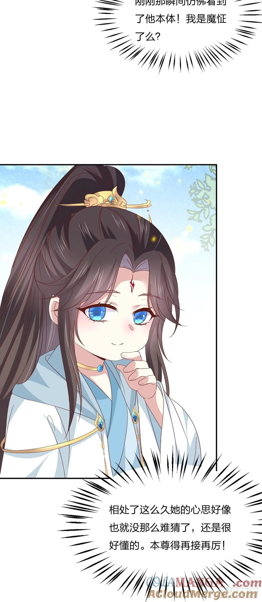 《至尊瞳术师：绝世大小姐》第一百五十九话 未婚夫登场？ 第13页