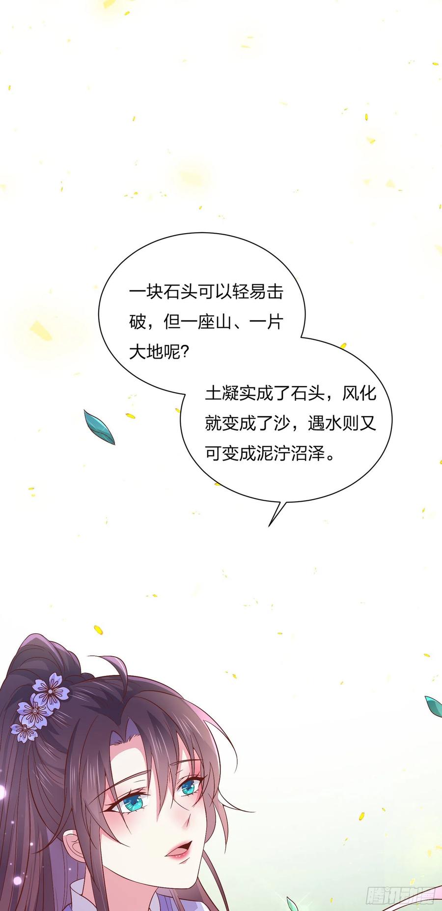 《至尊瞳术师：绝世大小姐》第一百五十九话 未婚夫登场？ 第24页