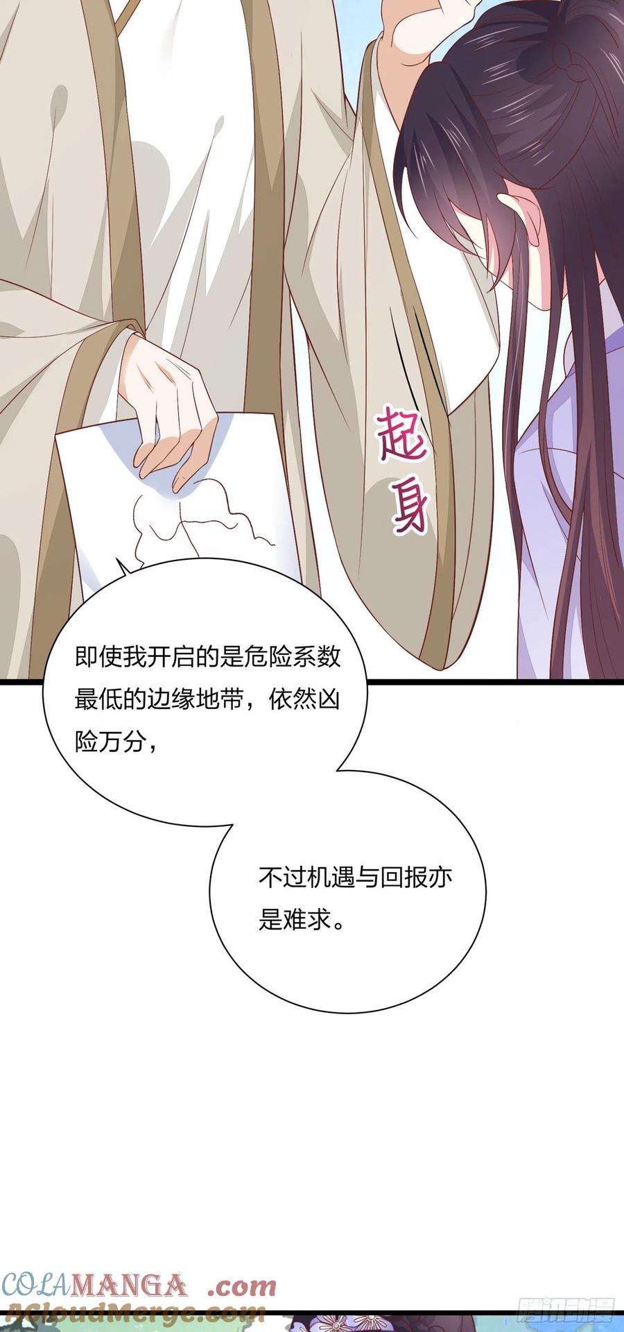 《至尊瞳术师：绝世大小姐》第一百五十九话 未婚夫登场？ 第33页