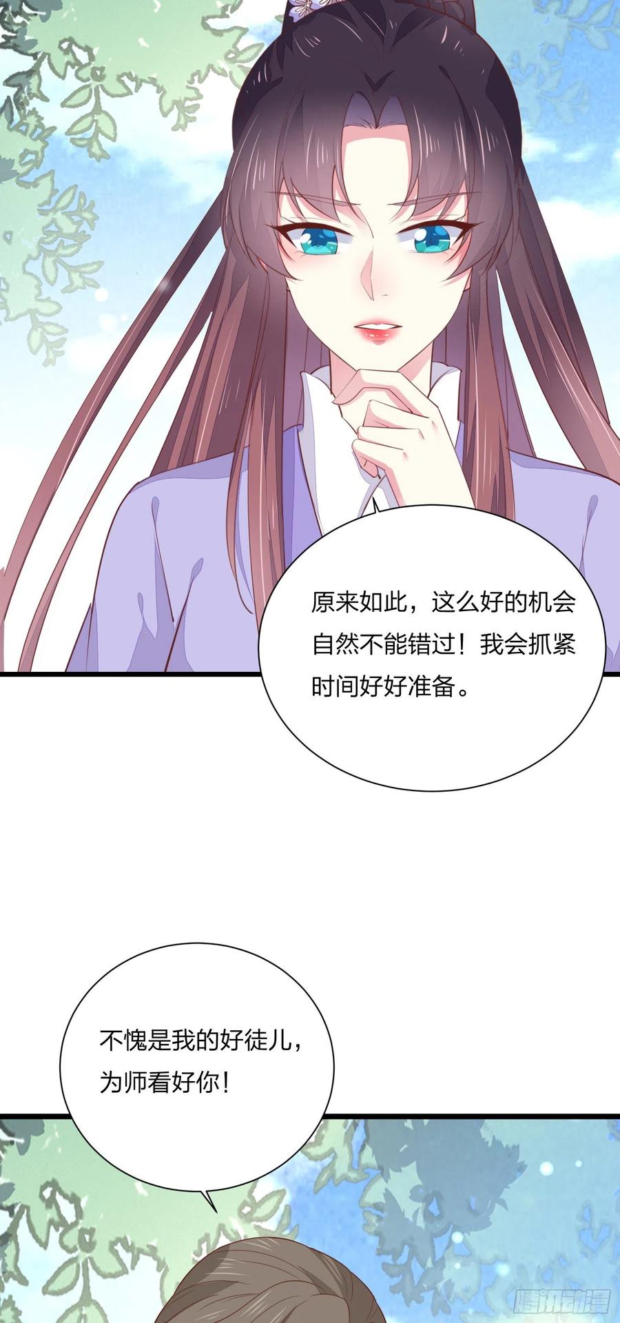 《至尊瞳术师：绝世大小姐》第一百五十九话 未婚夫登场？ 第34页